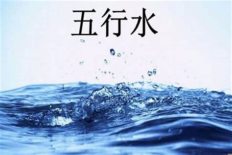 水命人缺什么|属水的命里缺什么 水命最忌讳什么颜色